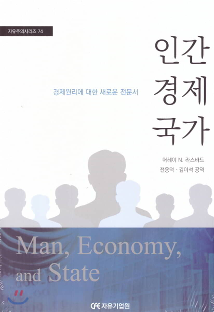 인간 경제 국가