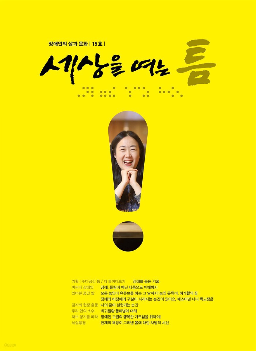 세상을 여는 틈 15호