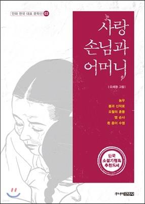 사랑 손님과 어머니