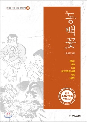 동백꽃