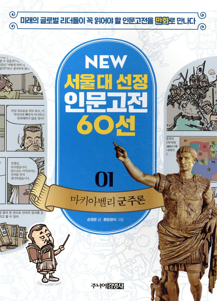 마키아벨리 군주론