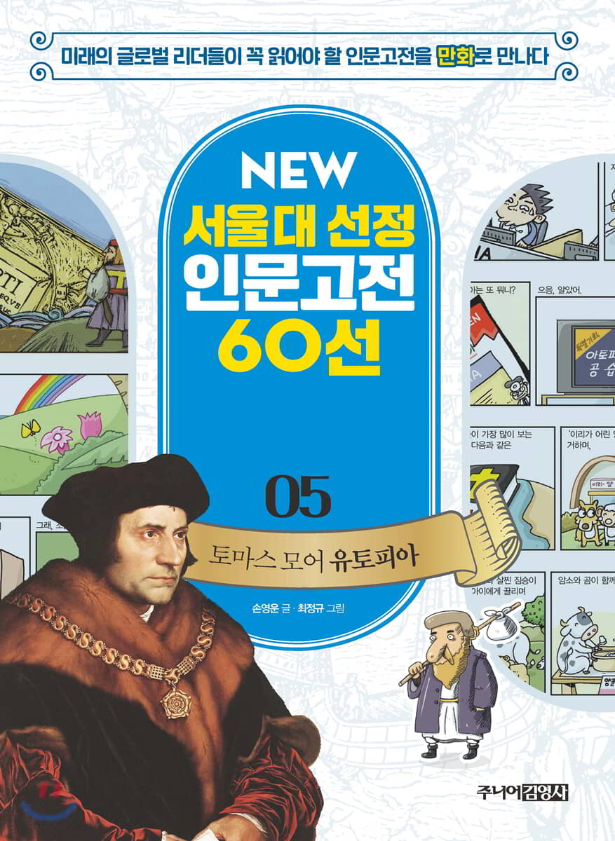 토마스 모어 유토피아