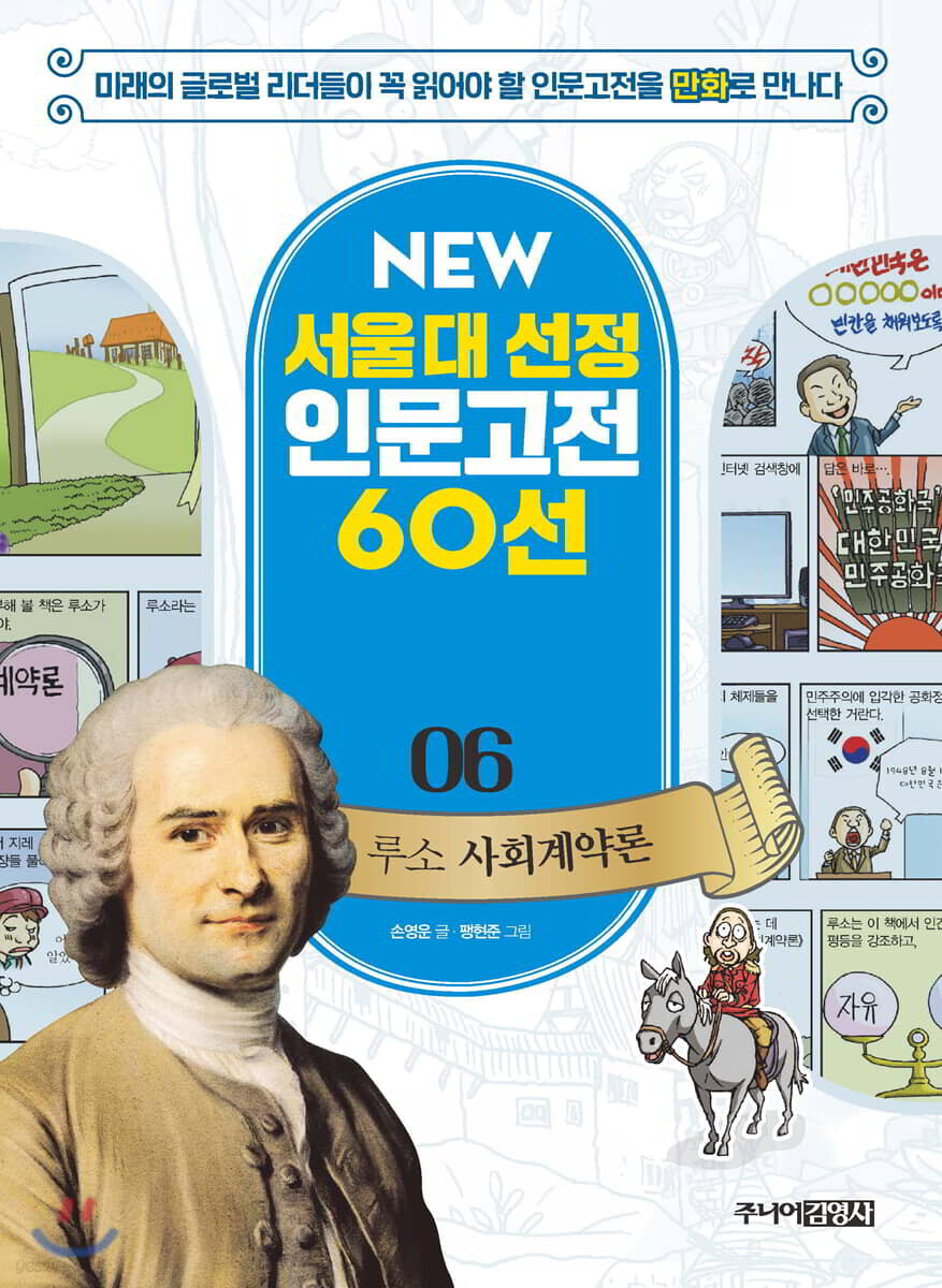 루소 사회계약론