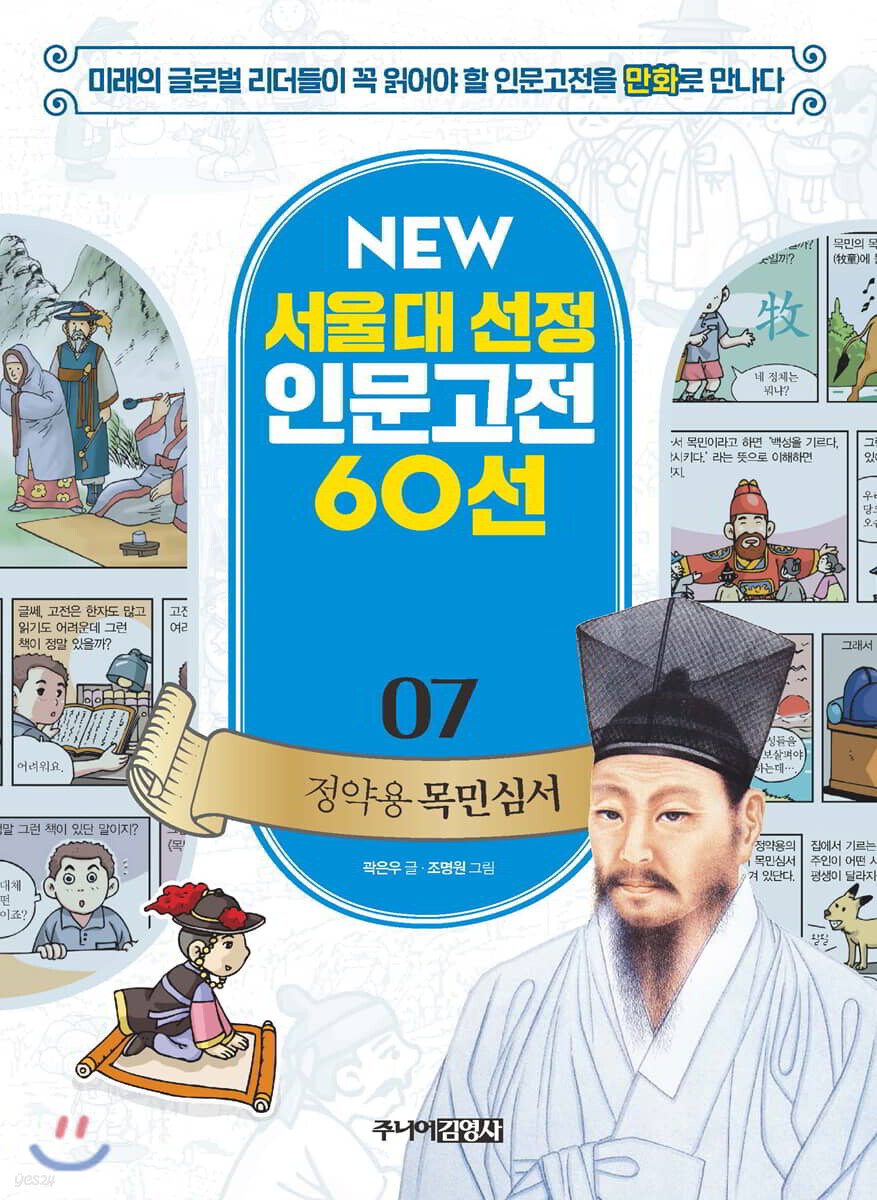 정약용 목민심서