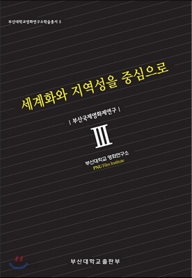 부산국제영화제 연구