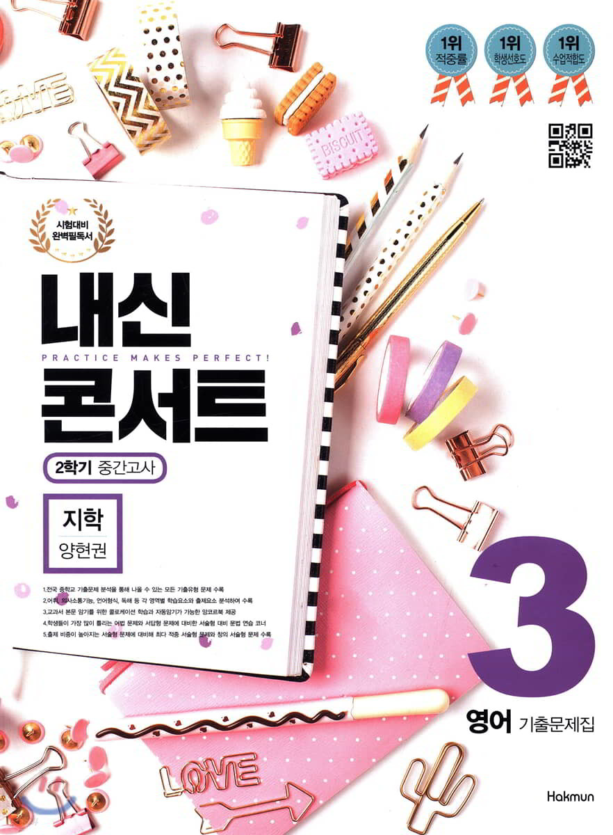 내신콘서트 3 영어 기출문제집 2학기 중간고사 지학 양현권 (2019년)