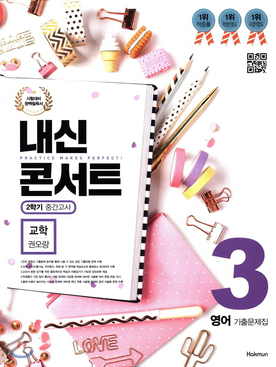 내신콘서트 3 영어 기출문제집 2학기 중간고사 교학 권오량 (2019년)