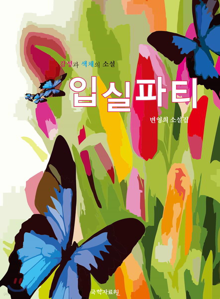 입실파티