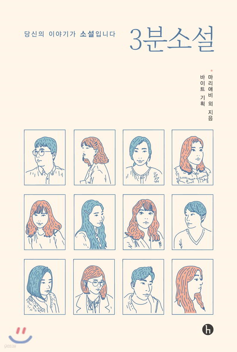 3분소설