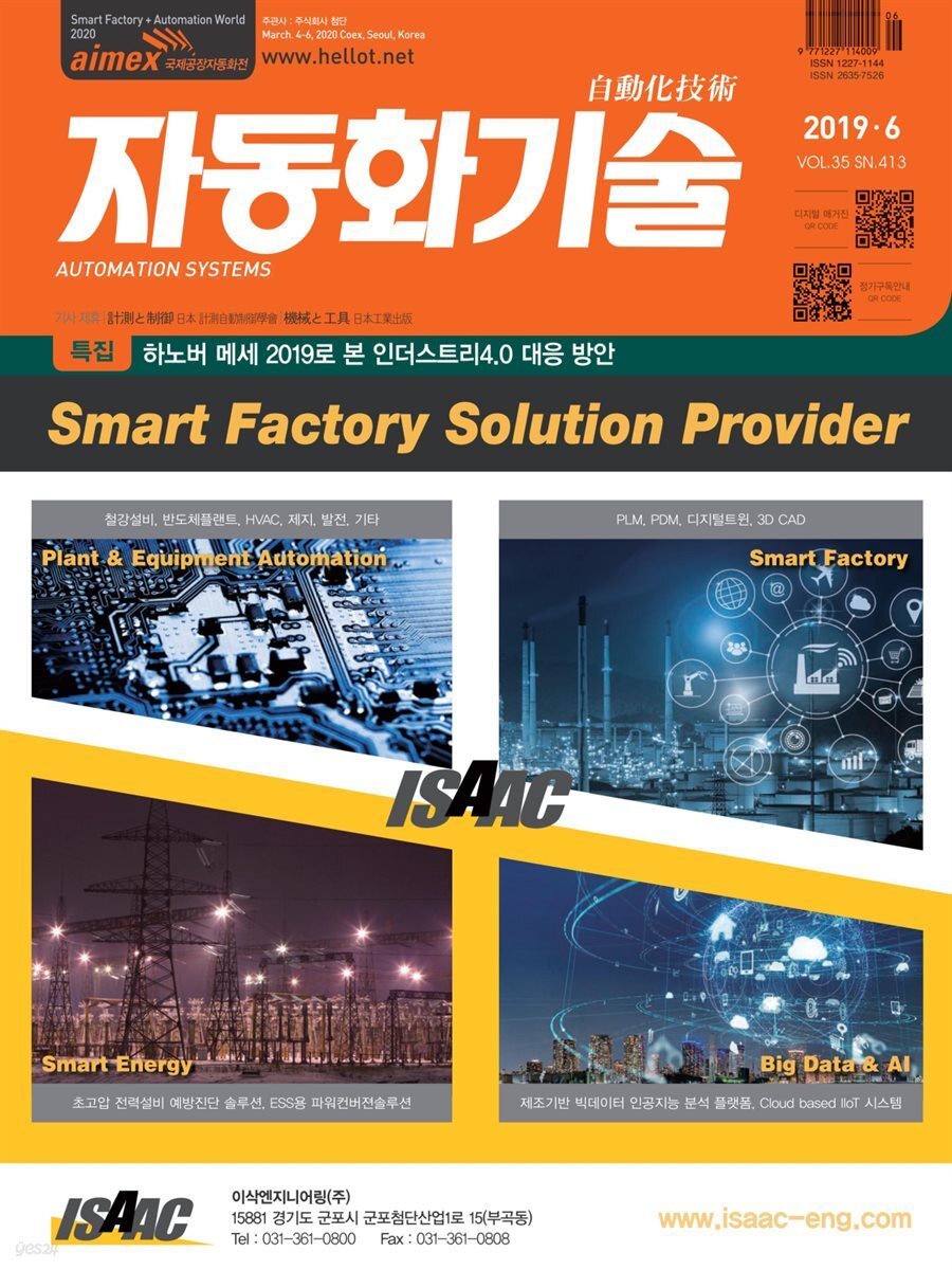자동화기술 2019년 6월호