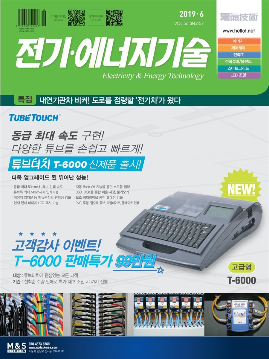 전기 · 에너지기술 2019년 6월호