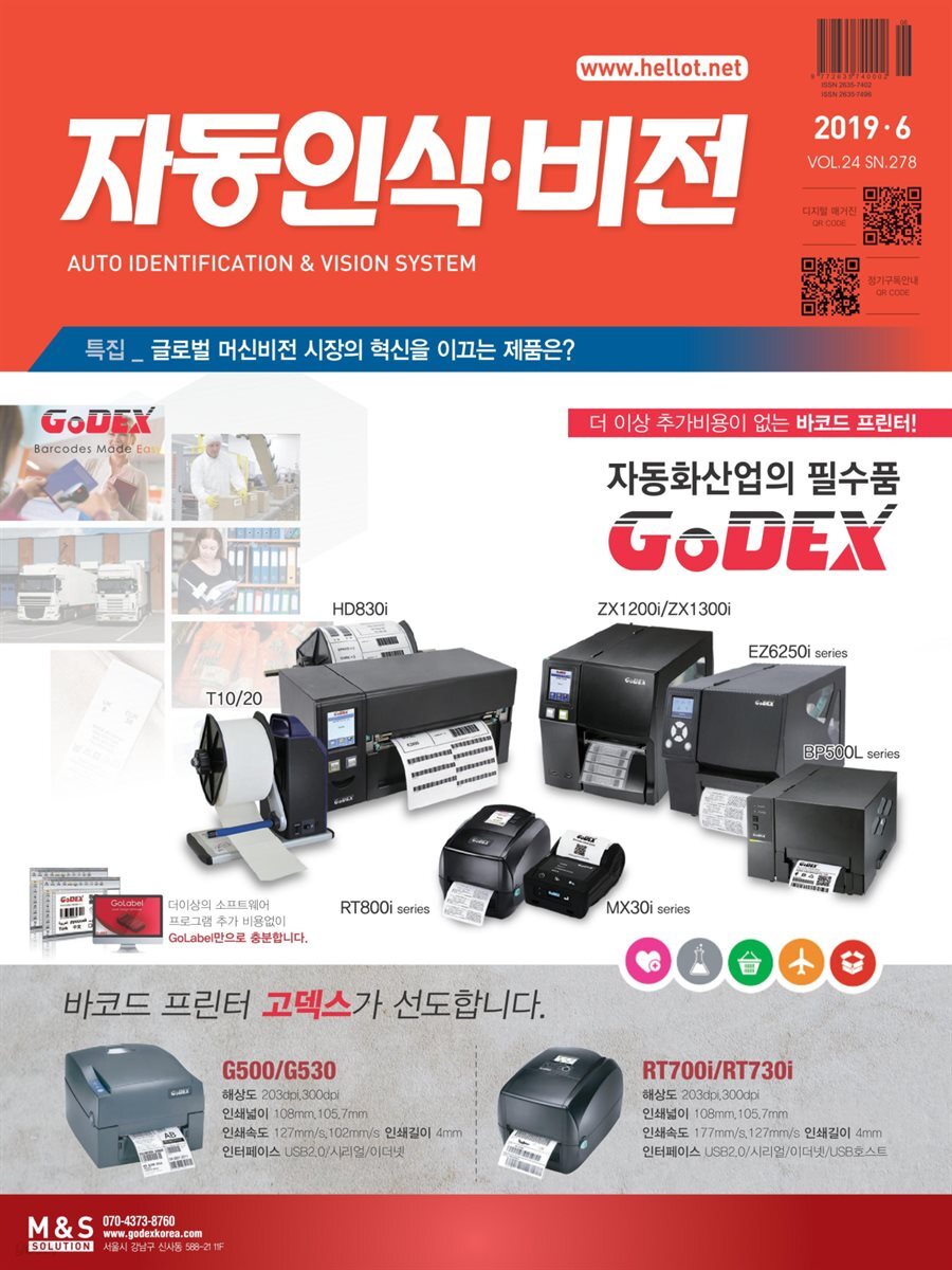 자동인식비전 2019년 6월호