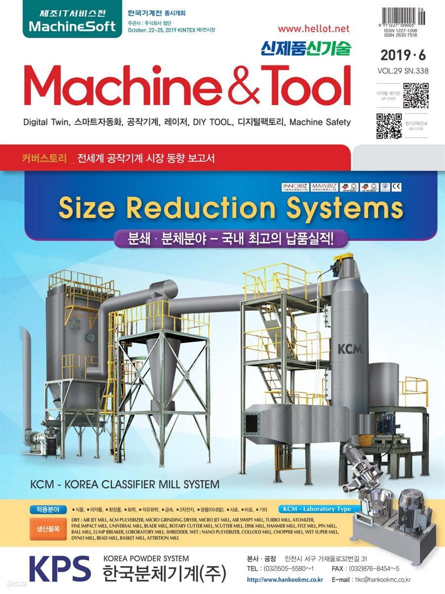 Machine&amp;Tool 2019년 6월호