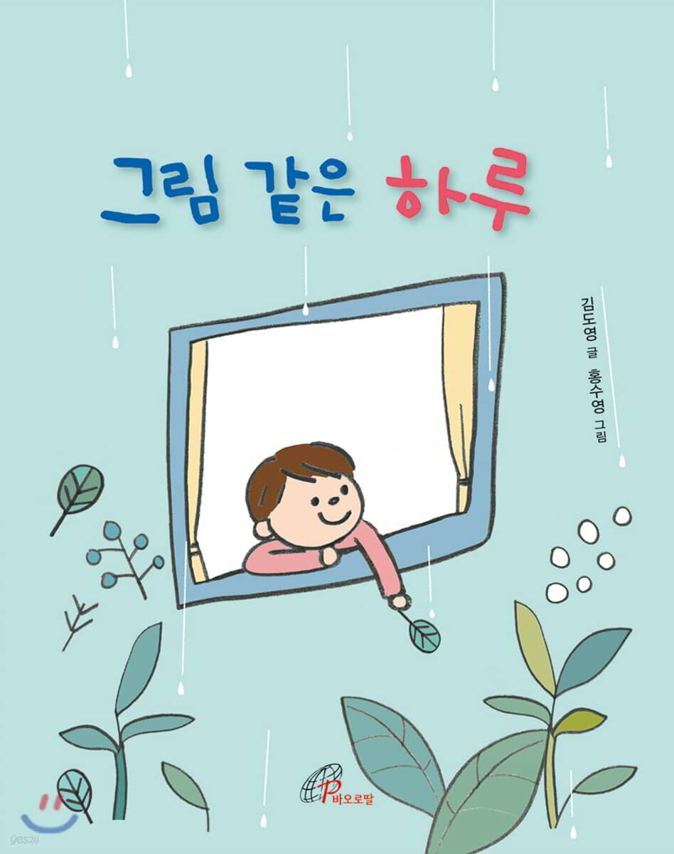 그림 같은 하루