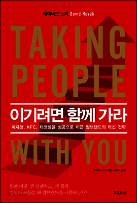 이기려면 함께 가라