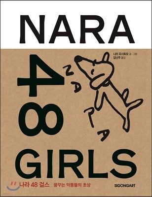  48 ɽ  NARA 48 GIRLS
