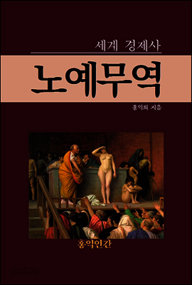 노예무역