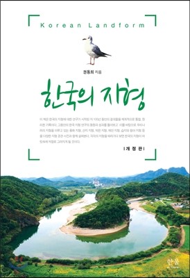 한국의 지형