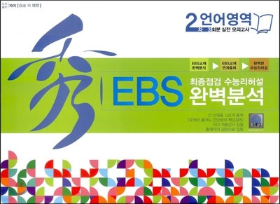  EBS Ϻм   ɸ㼳  2 (2012)