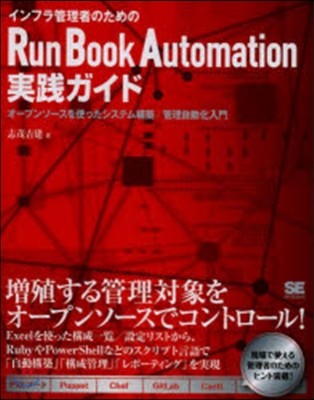 RunBookAutomation«