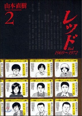 レッド   2