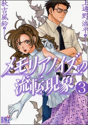 メモリアノイズの流轉現象   3