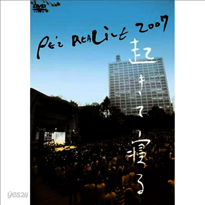 PE'Z REALIVE ~起きて寝る~ @2007.4.14日比谷野外大音楽堂 [DVD] bme6fzu Pe'Z - Pe'z Realive ~起きて寢る~@2007.4.14日比谷野外大音樂堂