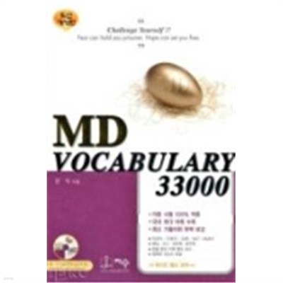 MD Vocabulary 33000