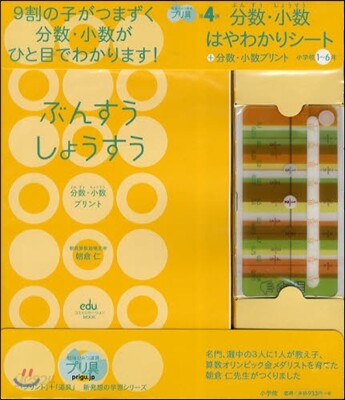 分數.小數はやわかりシ-ト+分數.小數プ