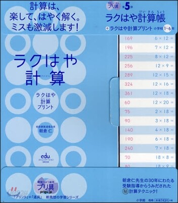 ラクはや計算帳+ラクはや計算プリント