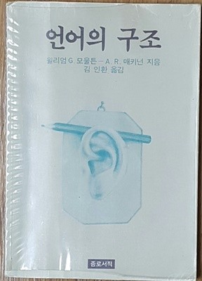 언어의 구조