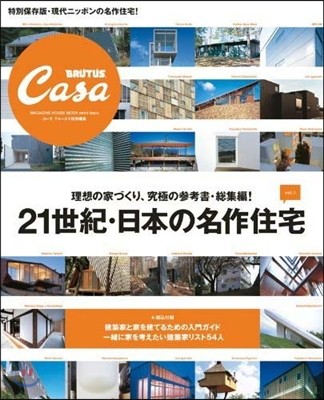 CasaBRUTUSܬ 21Ѻ.٣ vol.1