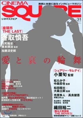 CINEMA SQUARE vol.31
