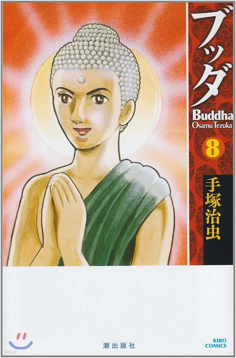 ブッダ 8