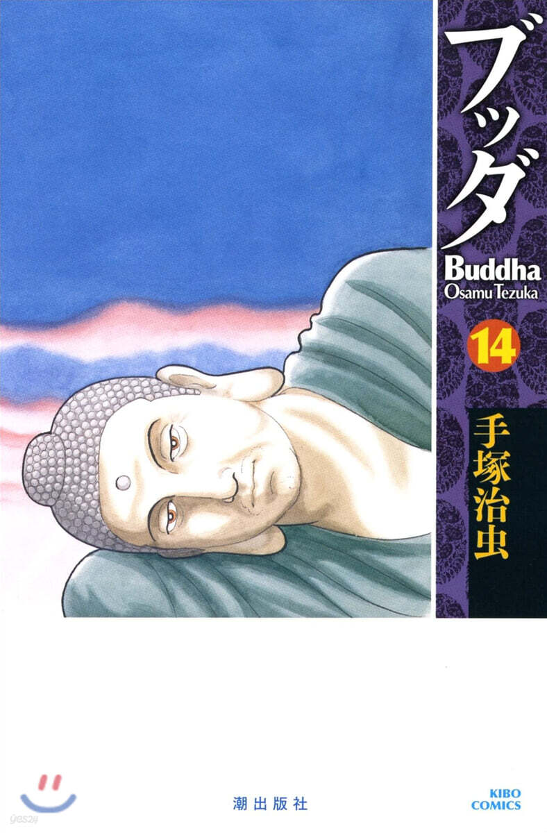 ブッダ 14