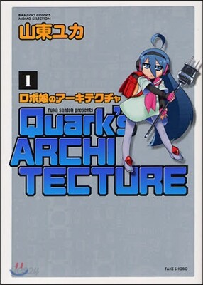 ロボ娘のア-キテクチャ   1