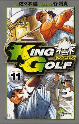KING GOLF  11