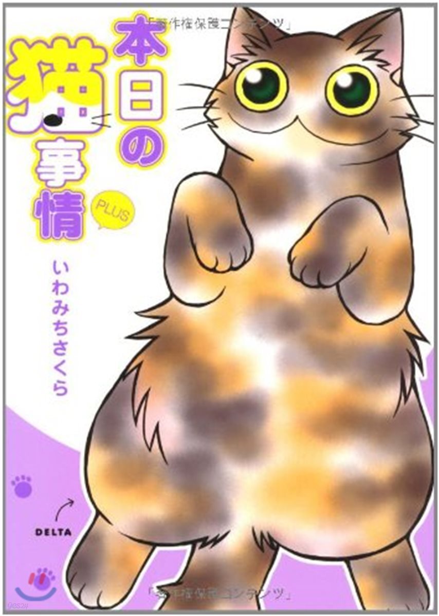本日の猫事情PLUS
