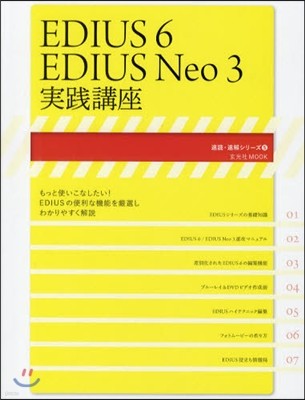 EDIUS 6/EDIUS Neo 3˻