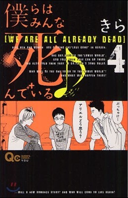 僕らはみんな死んでいる♪   4