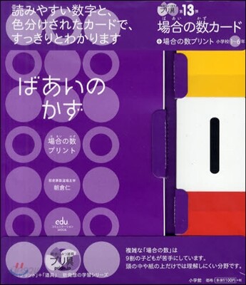 場合の數カ-ド+場合の數プリント 小學校1~6年