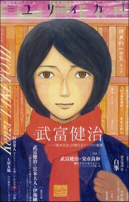 ユリイカ 詩と批評 第44卷第1號
