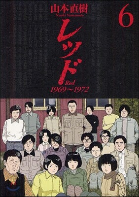 レッド   6