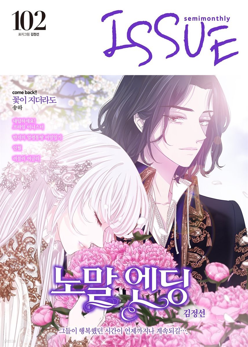 [격주간] 이슈 2019년 102호