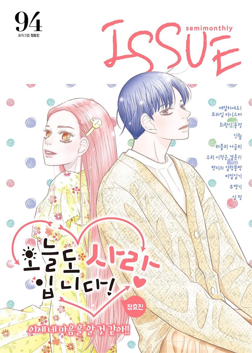 [격주간] 이슈 2019년 094호