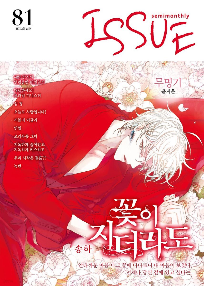 [격주간] 이슈 2018년 081호