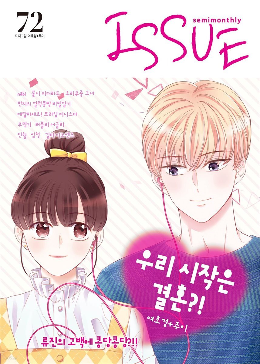 [격주간] 이슈 2018년 072호