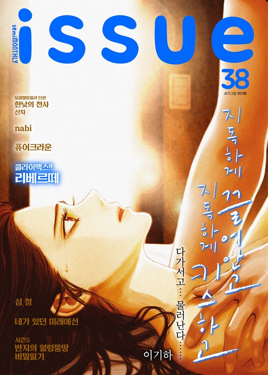 [격주간] 이슈 2016년 038호