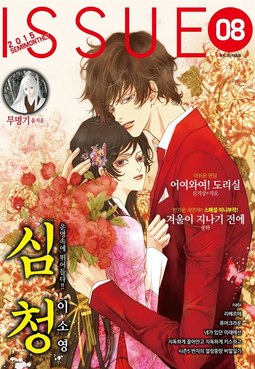 [격주간] 이슈 2015년 008호