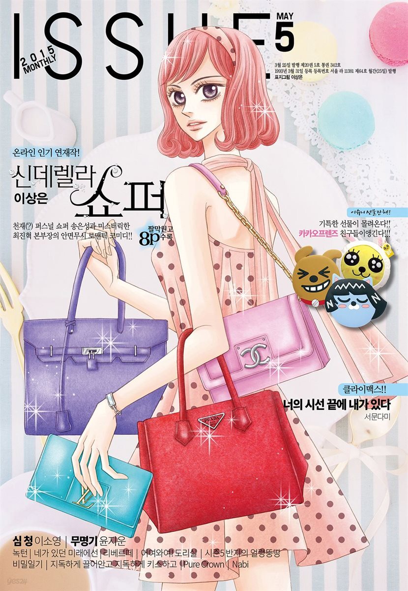 이슈 2015년 005호